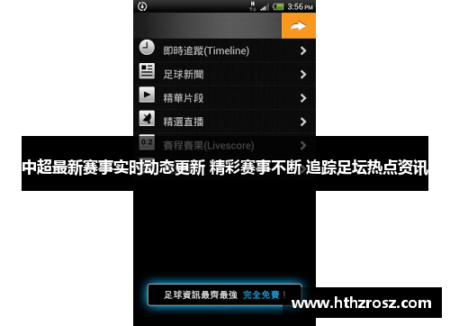 中超最新赛事实时动态更新 精彩赛事不断 追踪足坛热点资讯