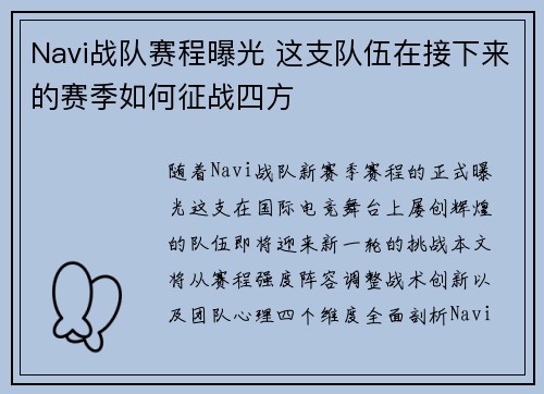 Navi战队赛程曝光 这支队伍在接下来的赛季如何征战四方