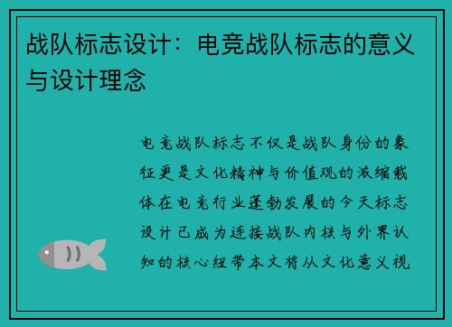 战队标志设计：电竞战队标志的意义与设计理念