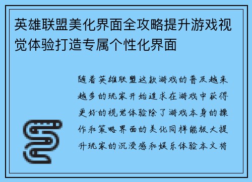 英雄联盟美化界面全攻略提升游戏视觉体验打造专属个性化界面
