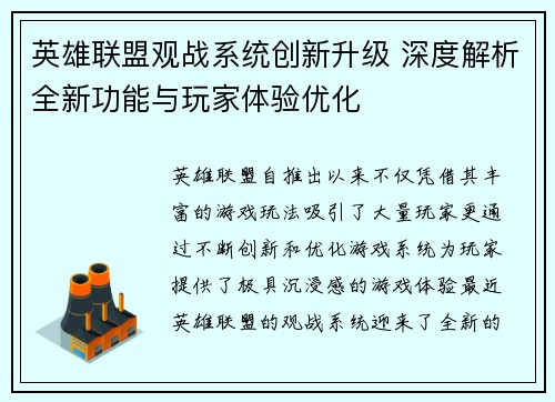 英雄联盟观战系统创新升级 深度解析全新功能与玩家体验优化