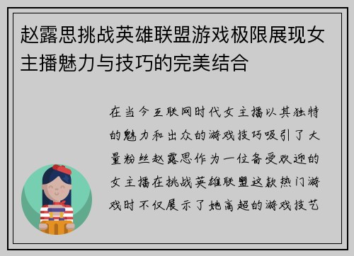 赵露思挑战英雄联盟游戏极限展现女主播魅力与技巧的完美结合