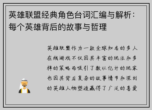 英雄联盟经典角色台词汇编与解析：每个英雄背后的故事与哲理