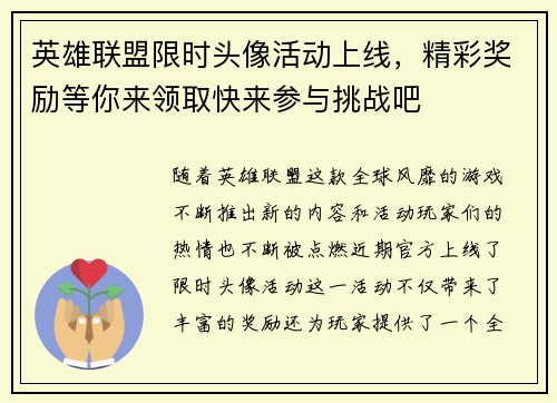 英雄联盟限时头像活动上线，精彩奖励等你来领取快来参与挑战吧