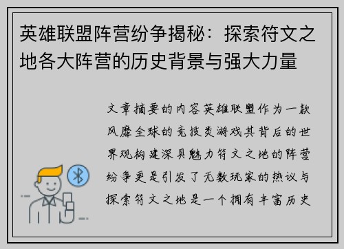 英雄联盟阵营纷争揭秘：探索符文之地各大阵营的历史背景与强大力量