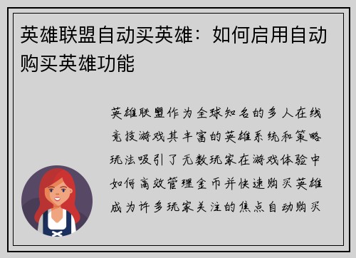 英雄联盟自动买英雄：如何启用自动购买英雄功能