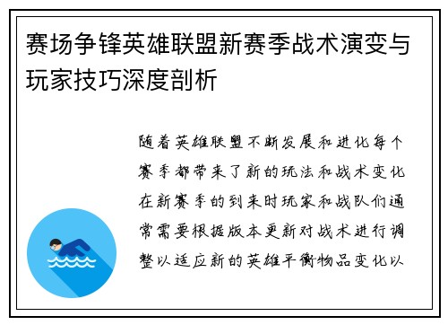 赛场争锋英雄联盟新赛季战术演变与玩家技巧深度剖析