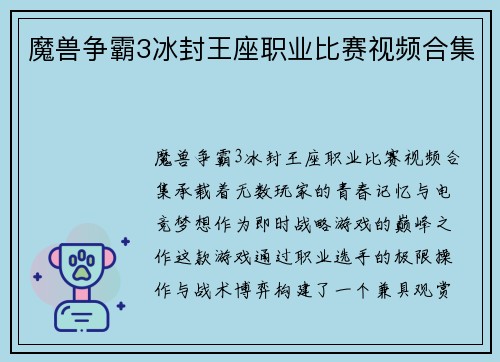 魔兽争霸3冰封王座职业比赛视频合集